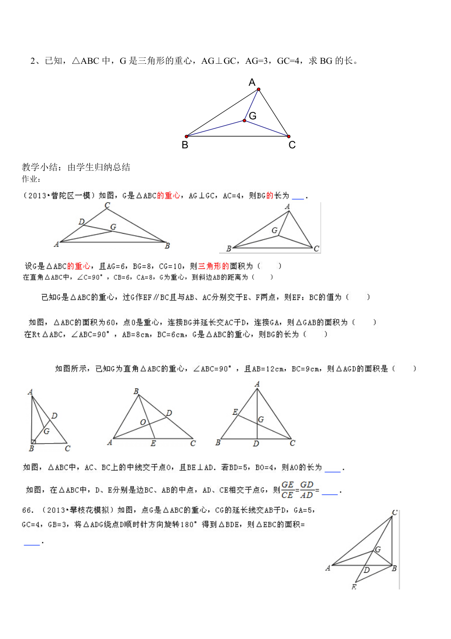 三角形中位线重心的性质及应用.doc_第2页