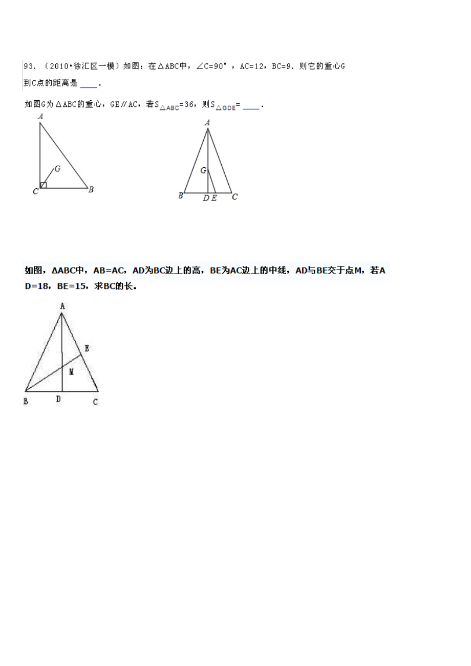 三角形中位线重心的性质及应用.doc_第3页