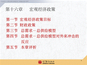 西方经济学 重点教材课件.ppt