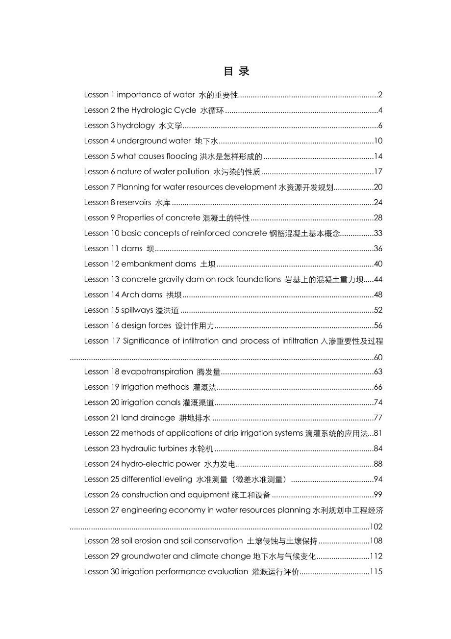 水利水电工程专业英语教材.doc_第2页