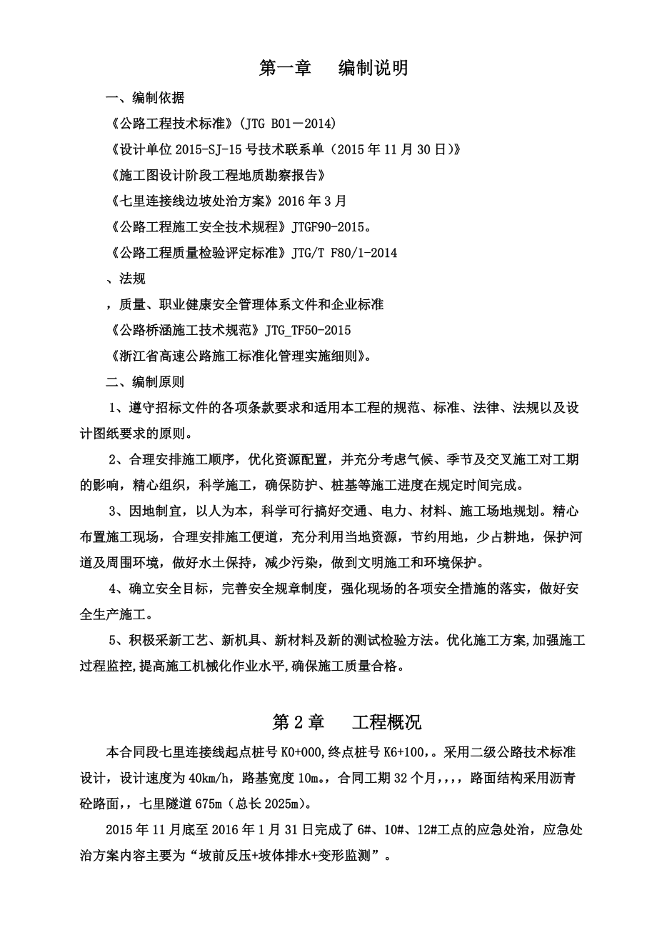 抗滑桩施工综合方案方案.doc_第2页