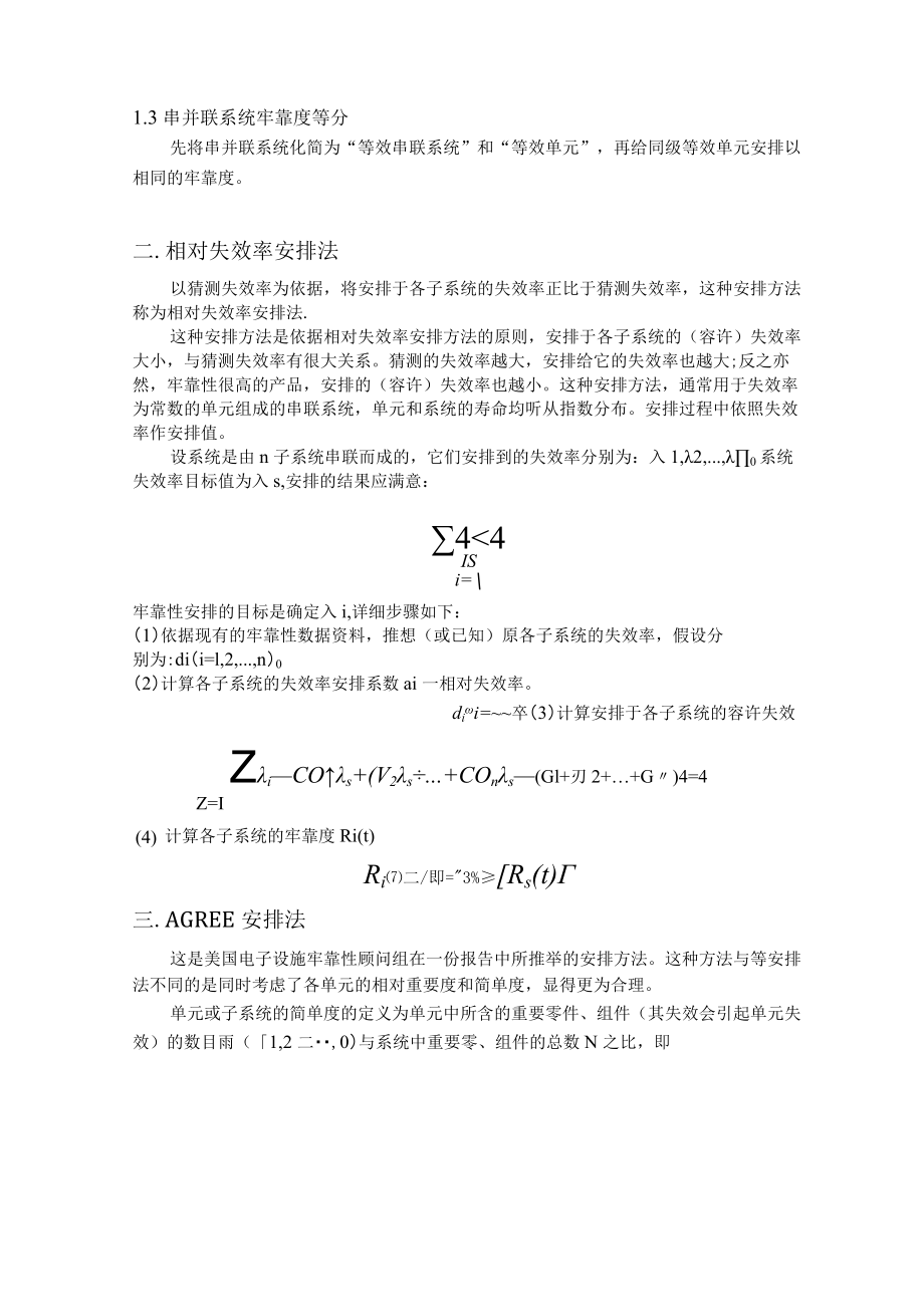 可靠性分解法.docx_第2页