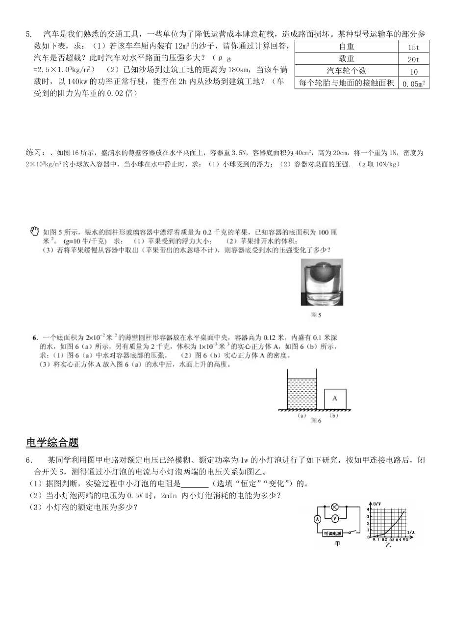 初中物理中考压轴题训练--学生版.doc_第2页