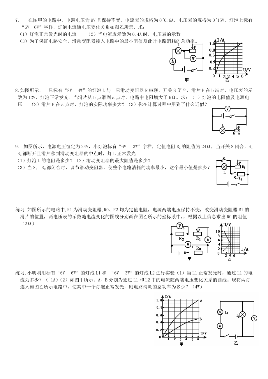 初中物理中考压轴题训练--学生版.doc_第3页