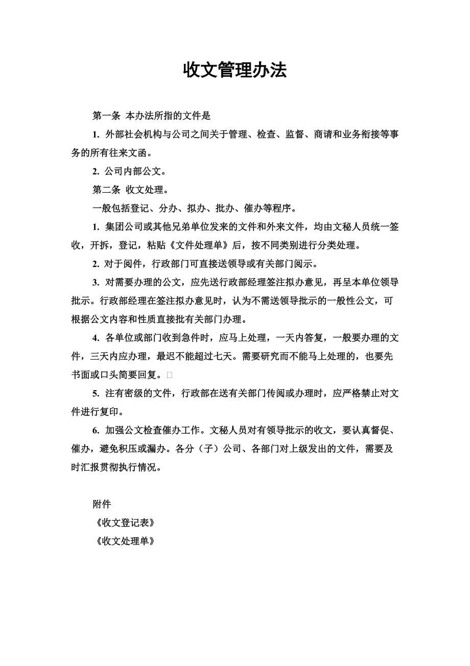 文化传媒公司行政管理规章制度附表格格式.doc_第2页