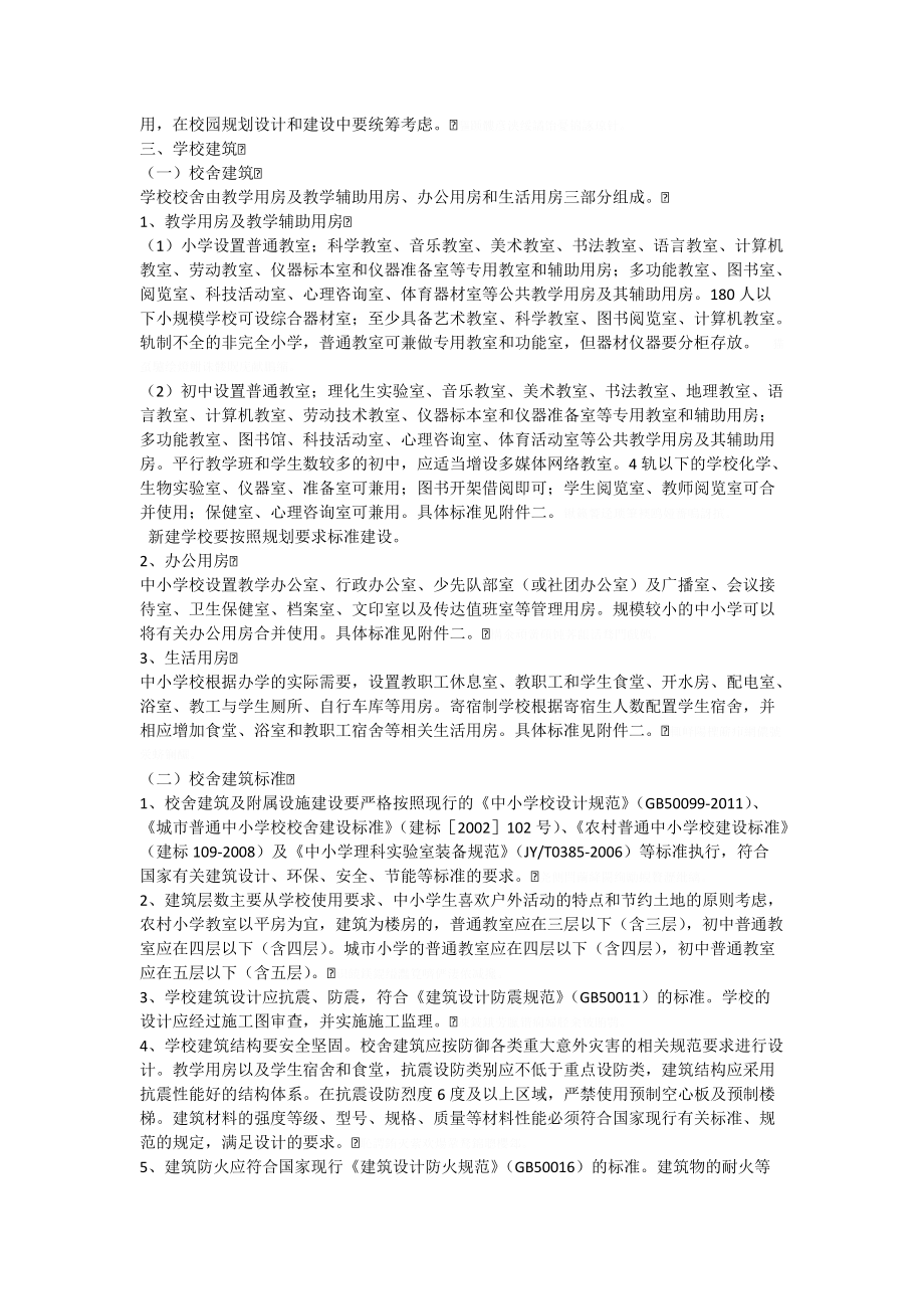 山西省义务教育学校办学基本标准(试行).doc_第3页