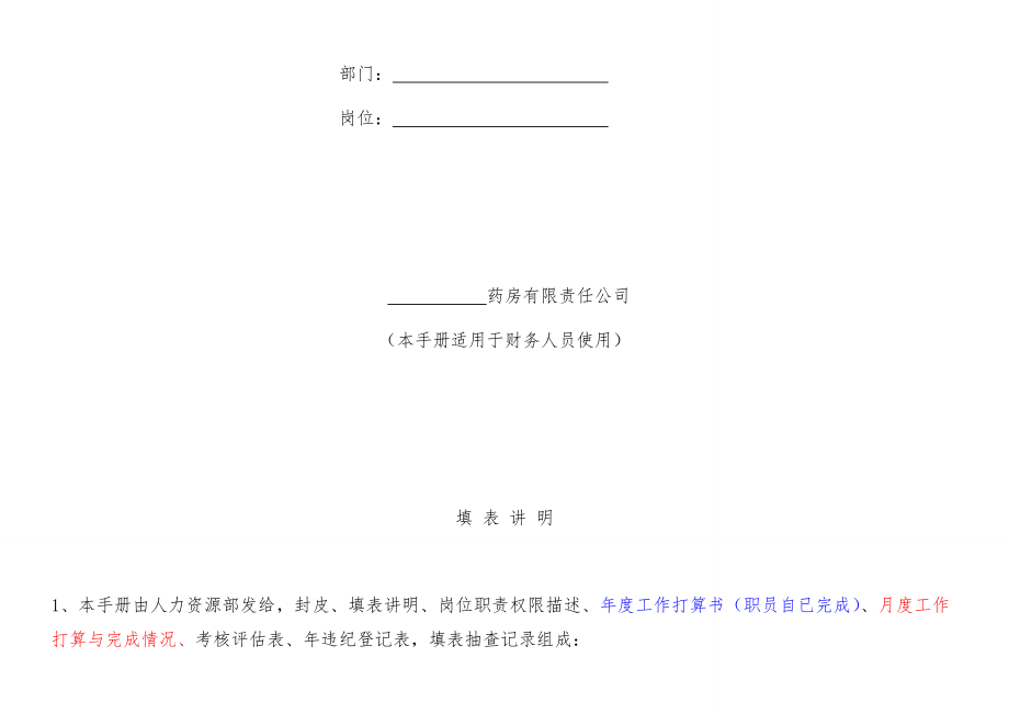 药房财务部员工绩效考核办法.doc_第2页