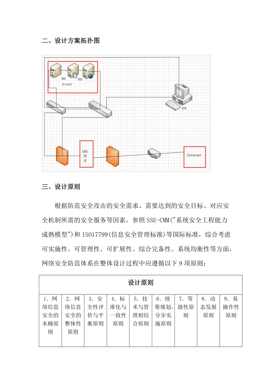 信息安全设计方案.docx_第3页