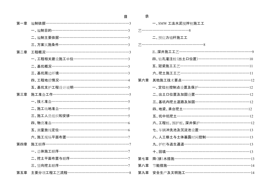 深基坑专家论证方案文本.doc_第1页