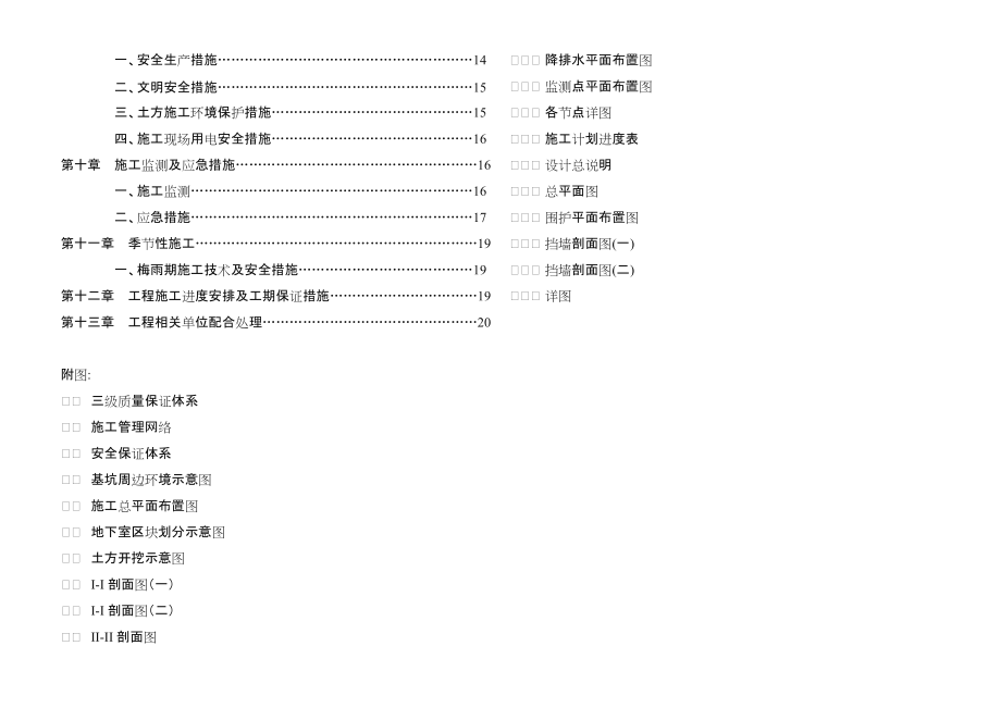 深基坑专家论证方案文本.doc_第2页