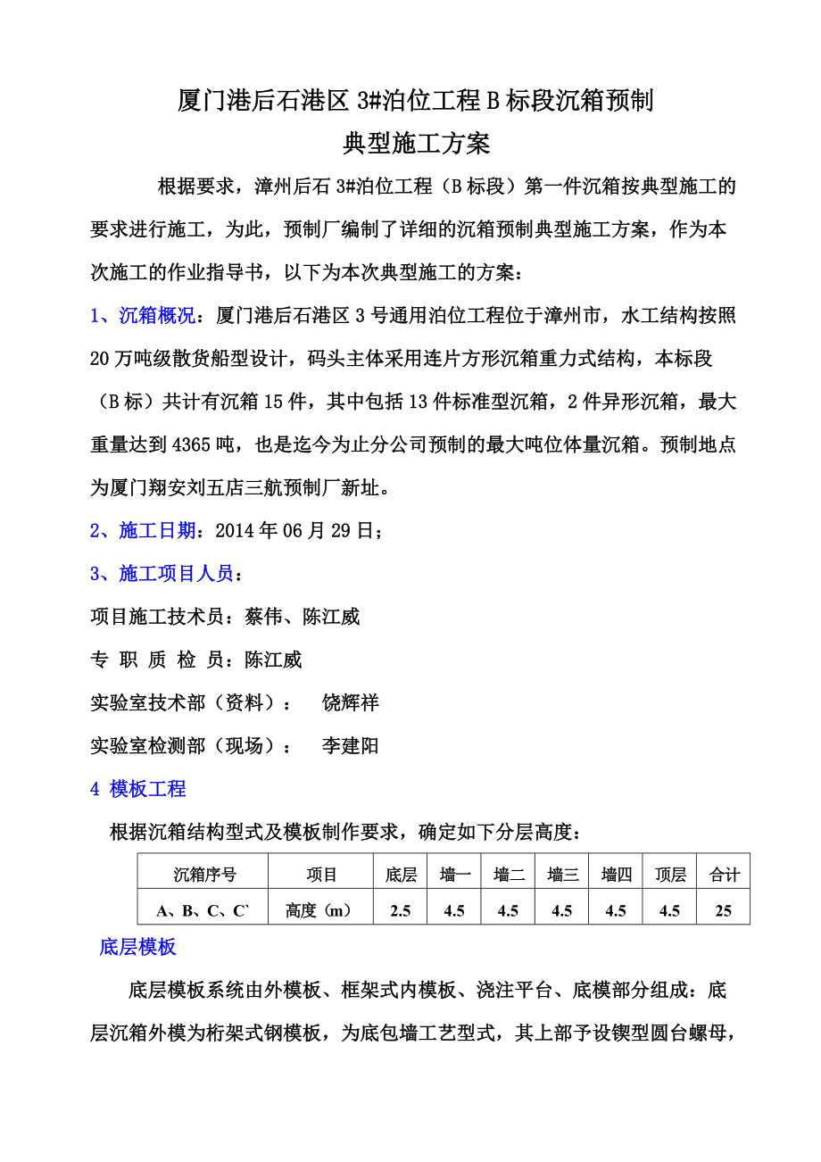 沉箱典型施工综合方案.doc_第2页