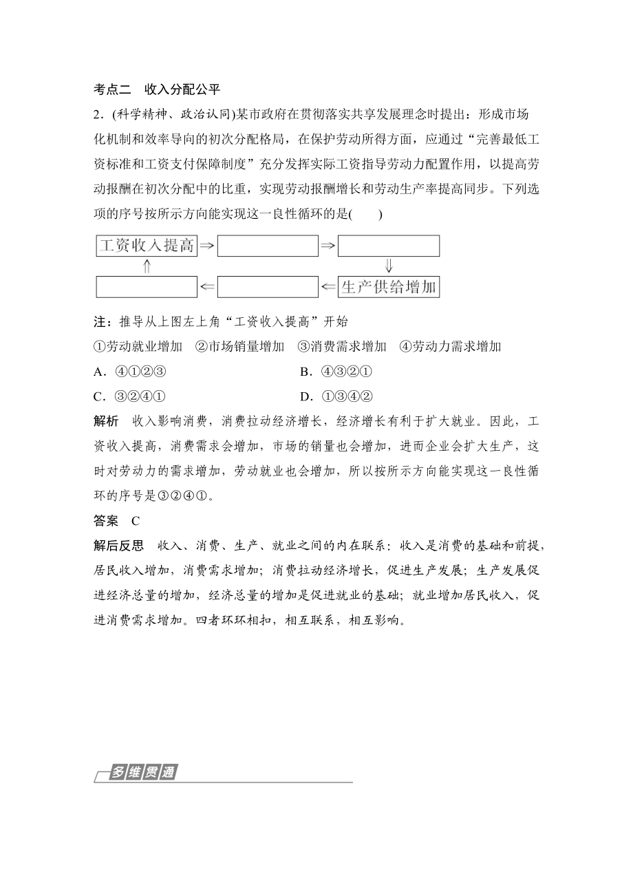 专题三收入分配与社会公平.doc_第3页