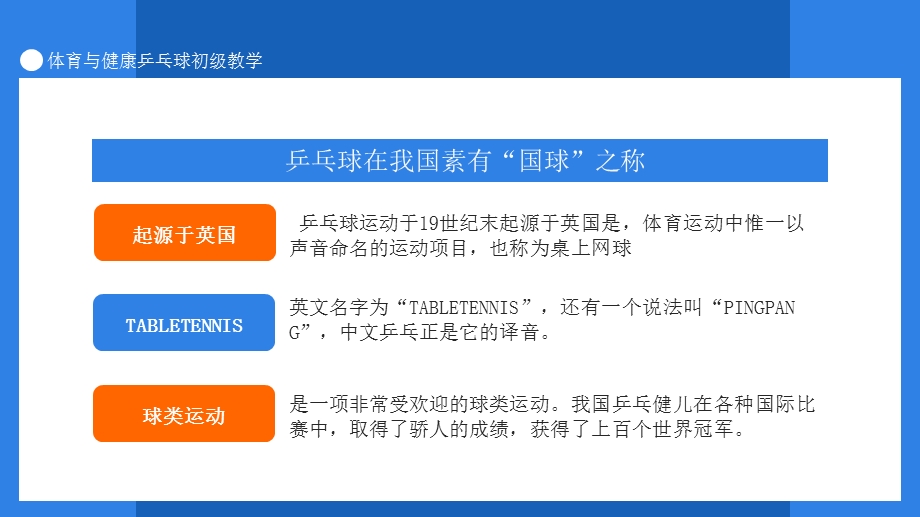 蓝色卡通风体育与健康乒乓球初级教学培训课件.pptx_第3页