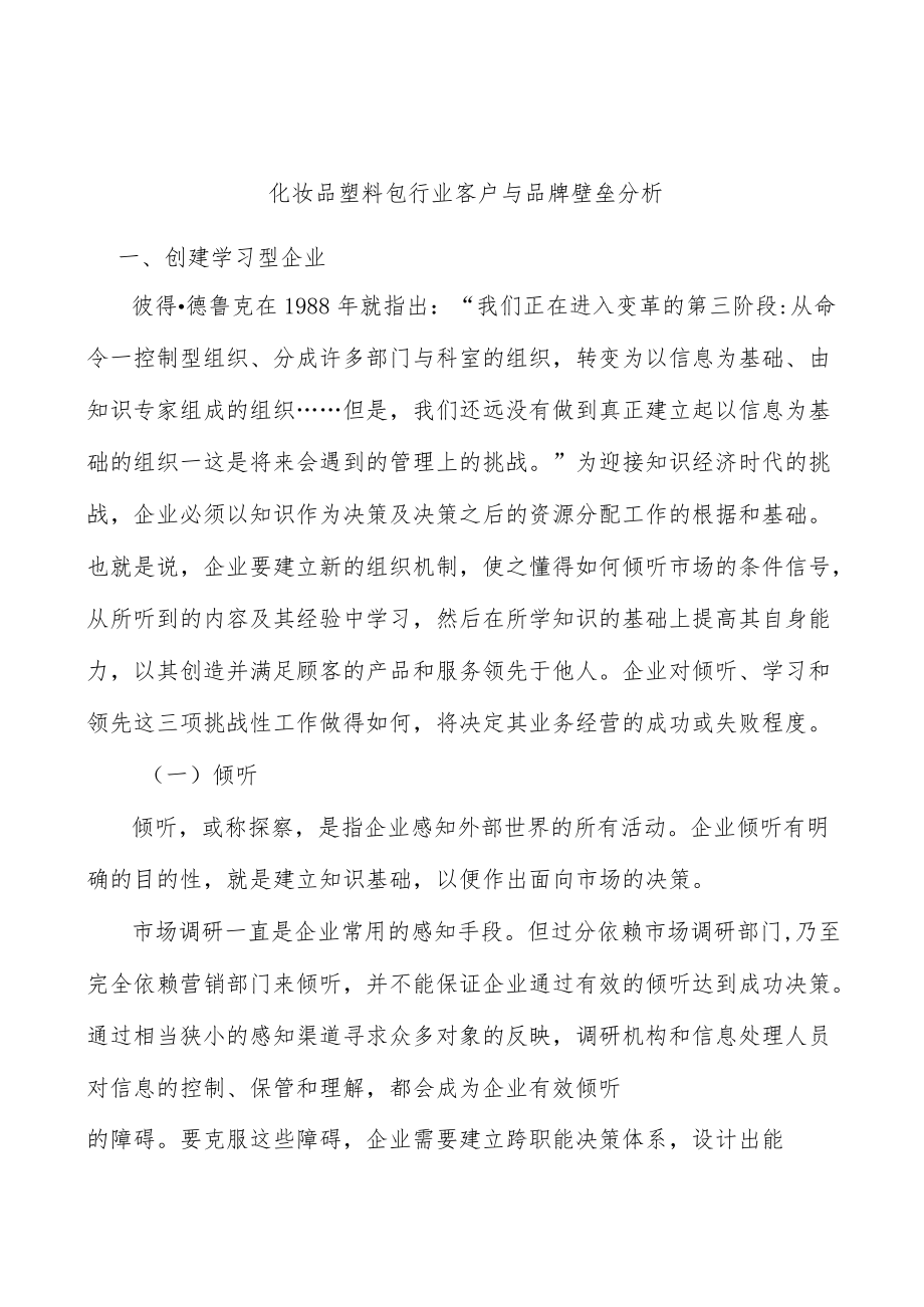 化妆品塑料包行业客户与品牌壁垒分析.docx_第1页