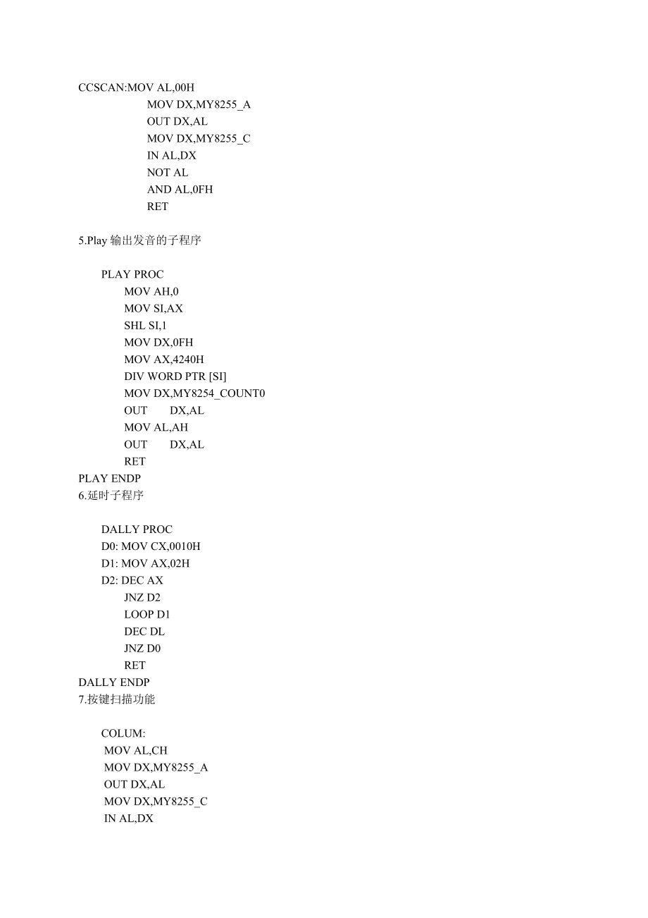 微机原理与接口技术8254电子发声器课程设计.doc_第3页