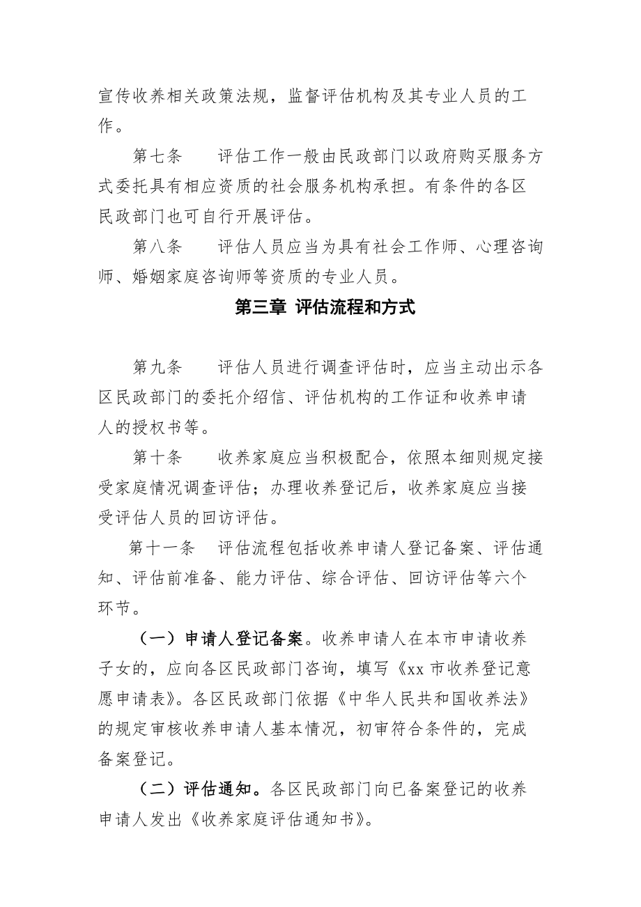 市收养家庭能力评估实施细则(试行).doc_第2页