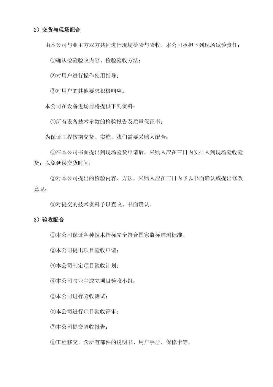 户外媒体宣传服务实施方案.docx_第2页