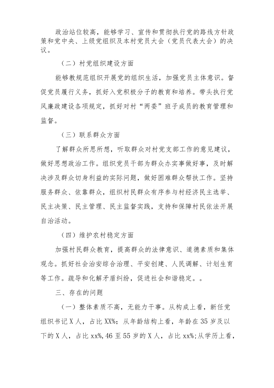 县农村党组织书记队伍建设调研报告.docx_第2页