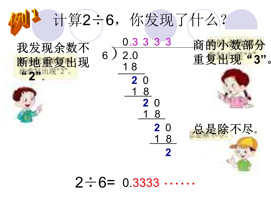 西师大版五年级数学上册《循环小数》课件(4篇).pptx_第3页