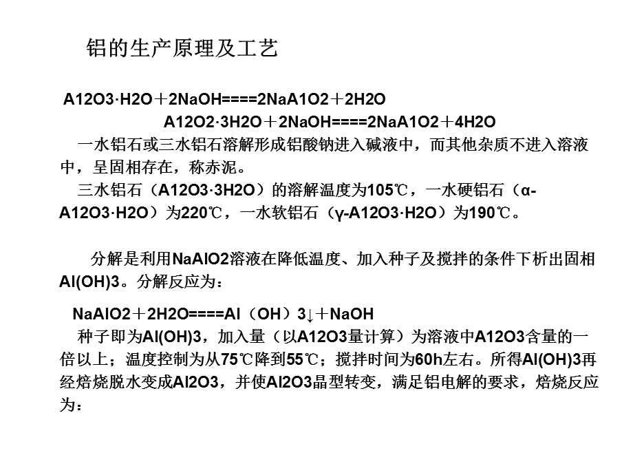 铝铜镁工业生产工艺全解课件.ppt_第2页