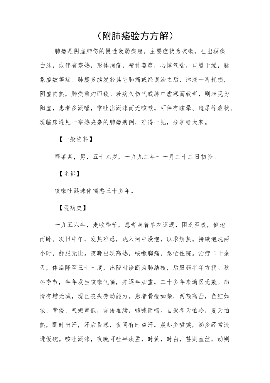 内科医师晋升副主任（主任）医师例分析专题报告（肺痿）.docx_第2页