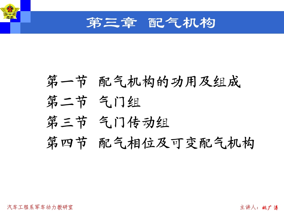 配气相位及可变机构课件.ppt_第1页