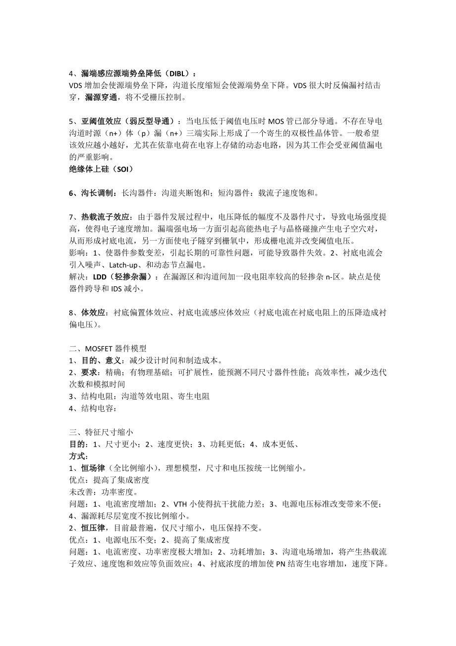 数字集成电路设计笔记归纳资料.doc_第2页