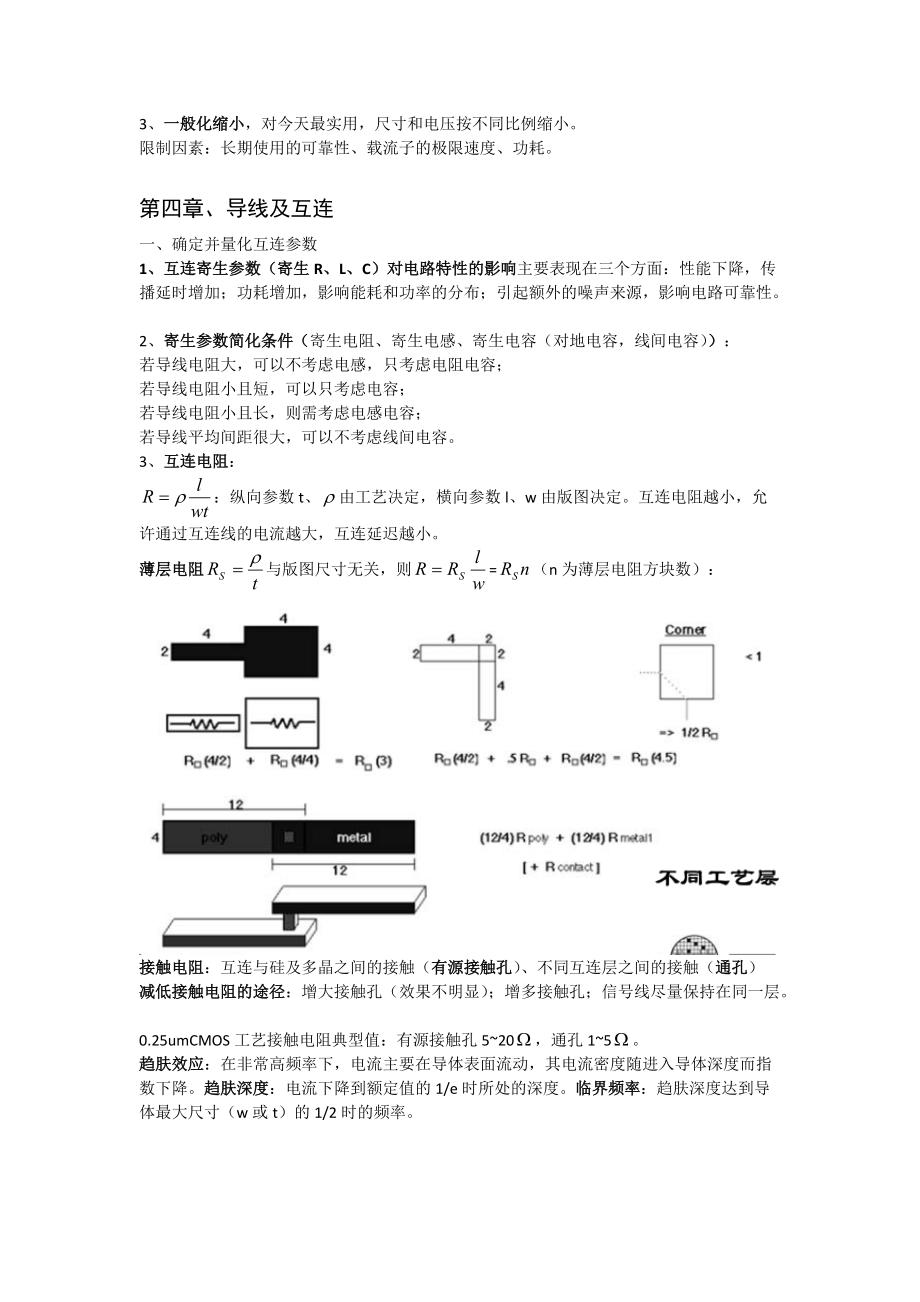 数字集成电路设计笔记归纳资料.doc_第3页