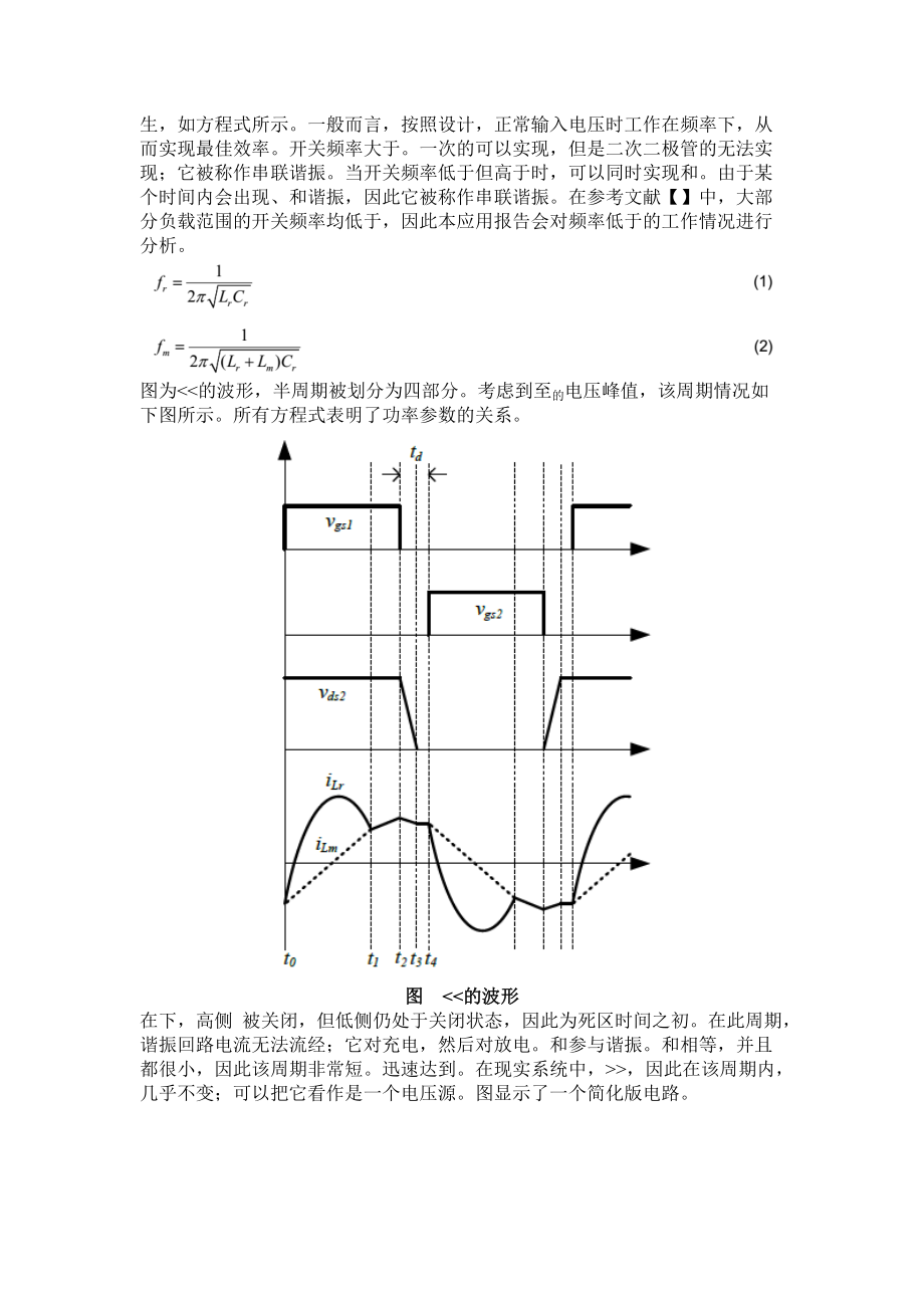 LLC谐振回路电流分析与测量.doc_第2页