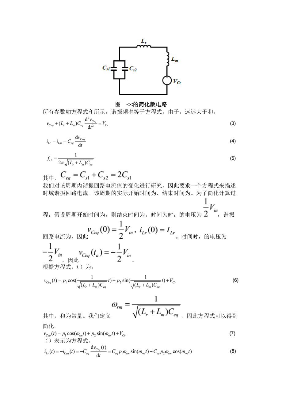 LLC谐振回路电流分析与测量.doc_第3页