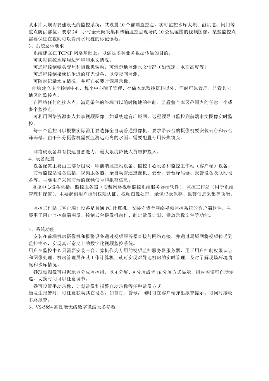 水利行业无线监控系统解决方案.doc_第2页