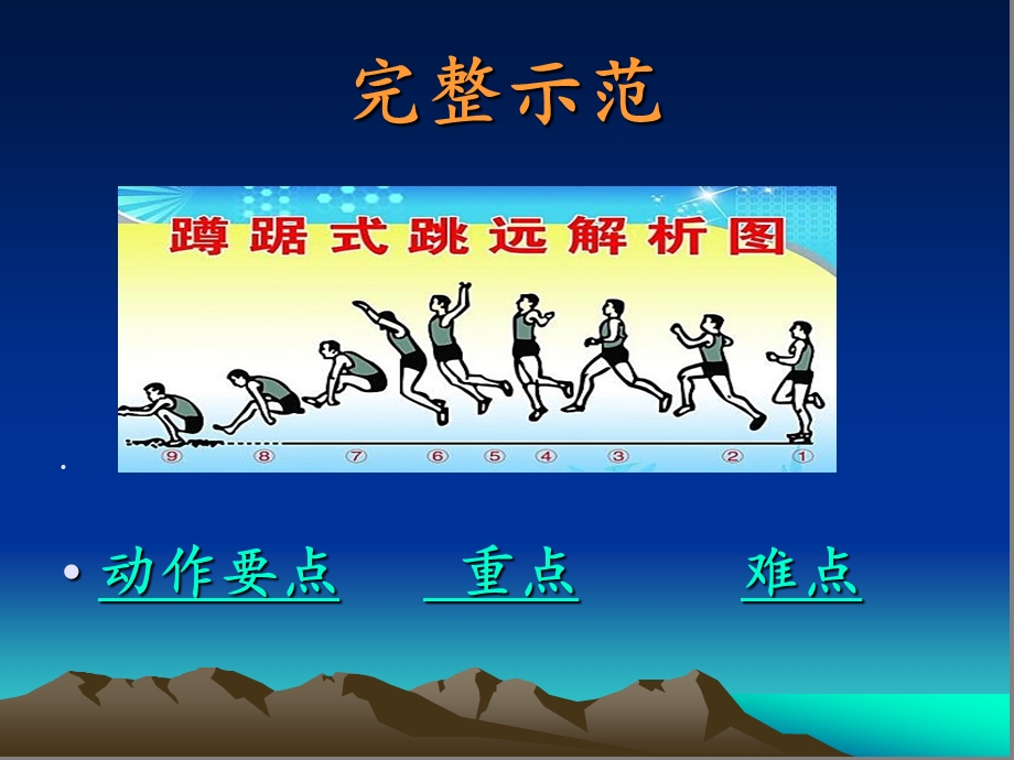 蹲踞式跳远 完整课件.ppt_第2页