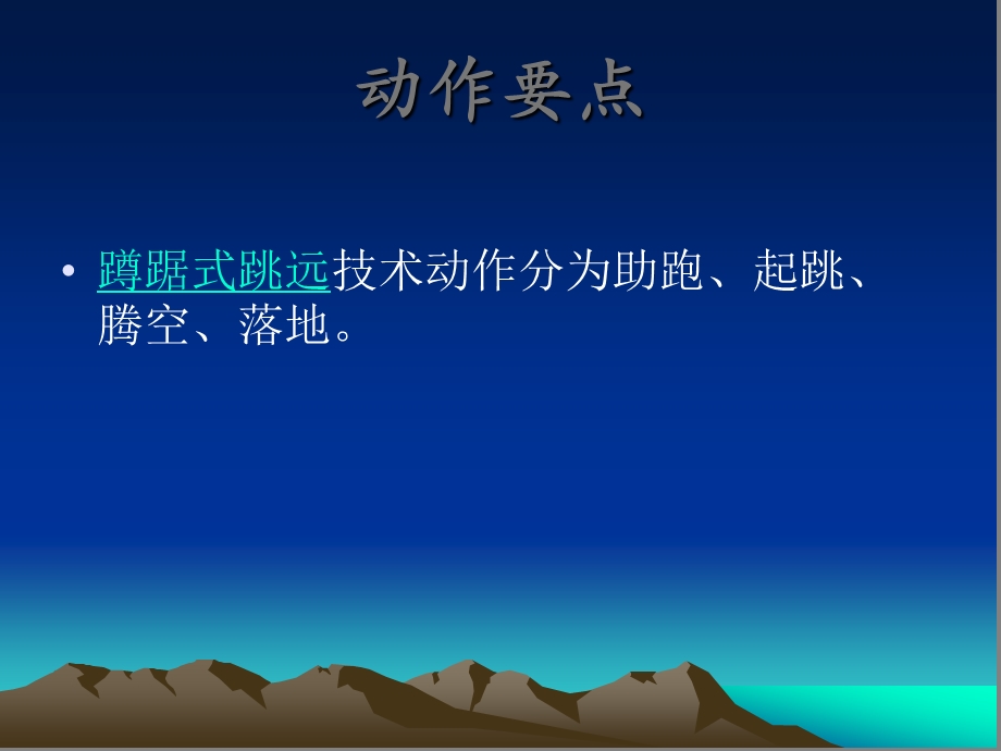 蹲踞式跳远 完整课件.ppt_第3页