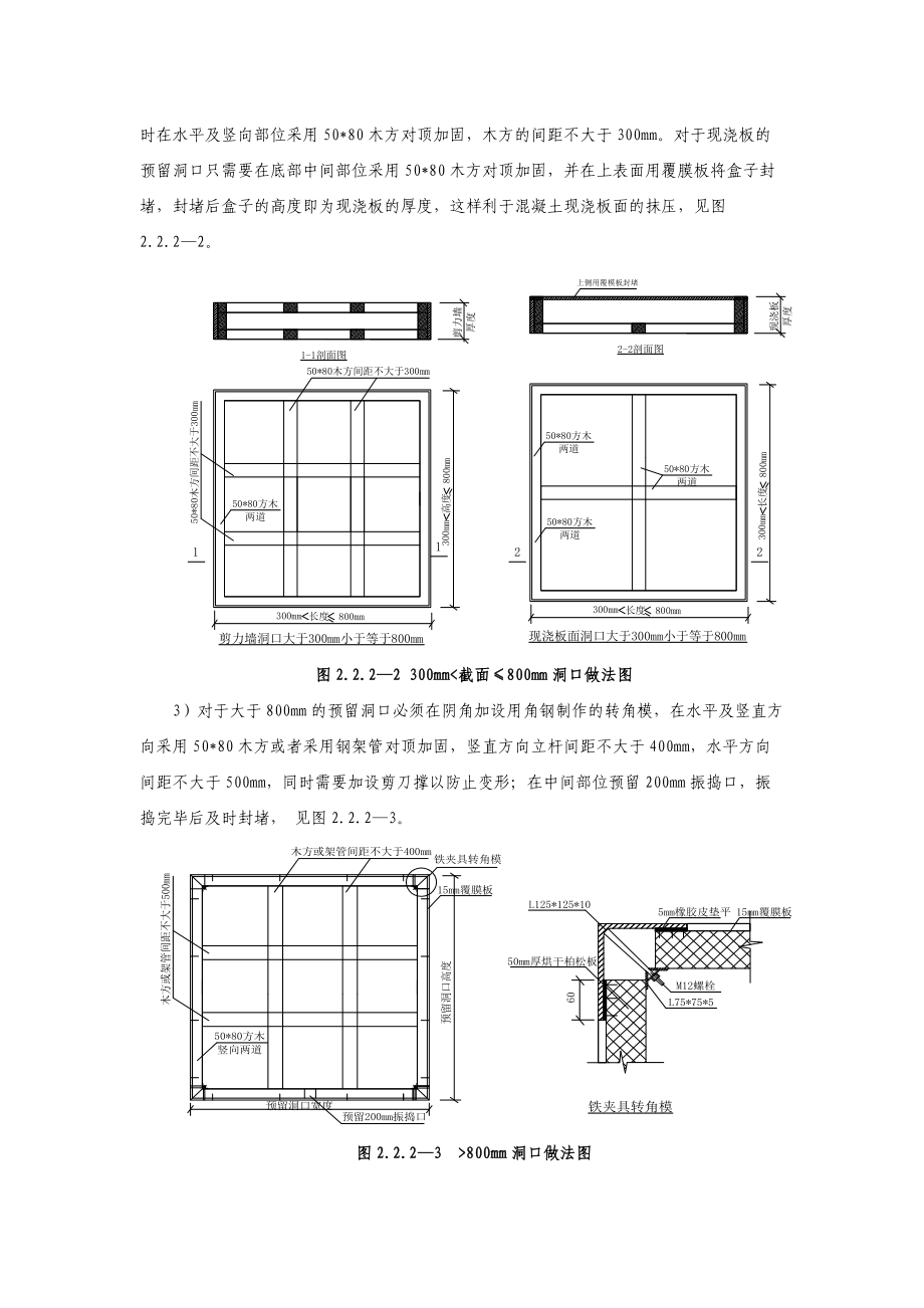 剪力墙及砌体结构构件洞口预留施工工艺标准.doc_第3页