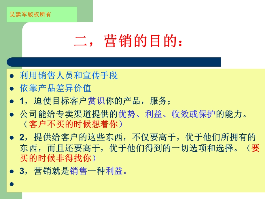 营销策略教程 课件.ppt_第3页