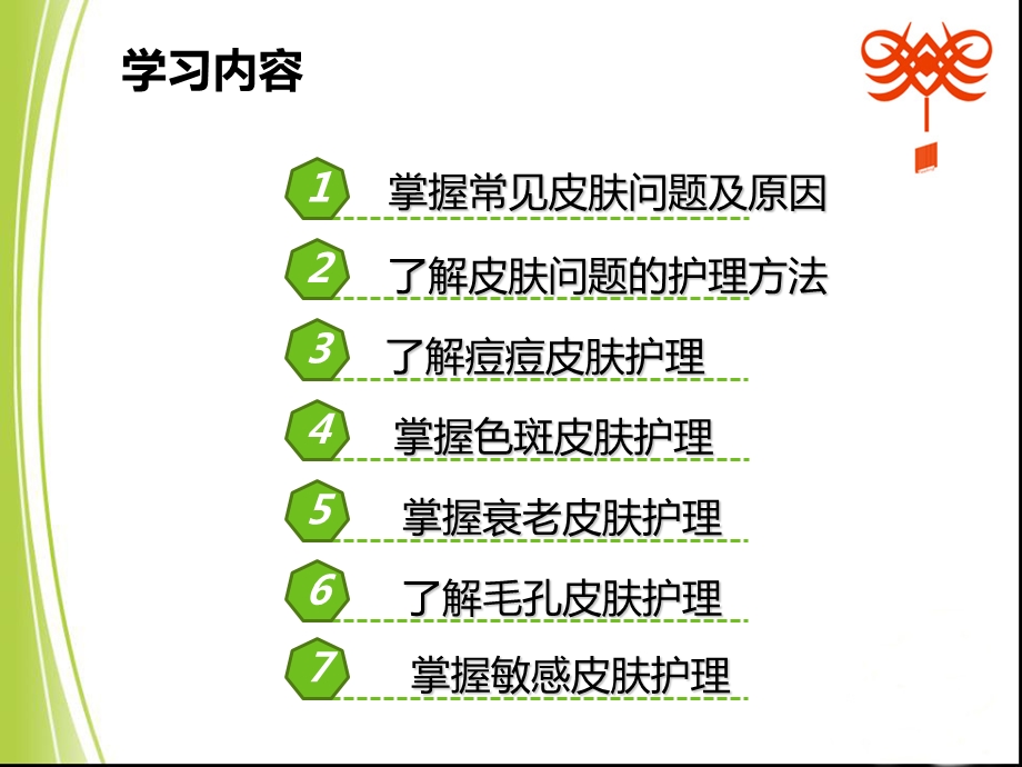 问题性皮肤医疗护理讲义课件.ppt_第2页