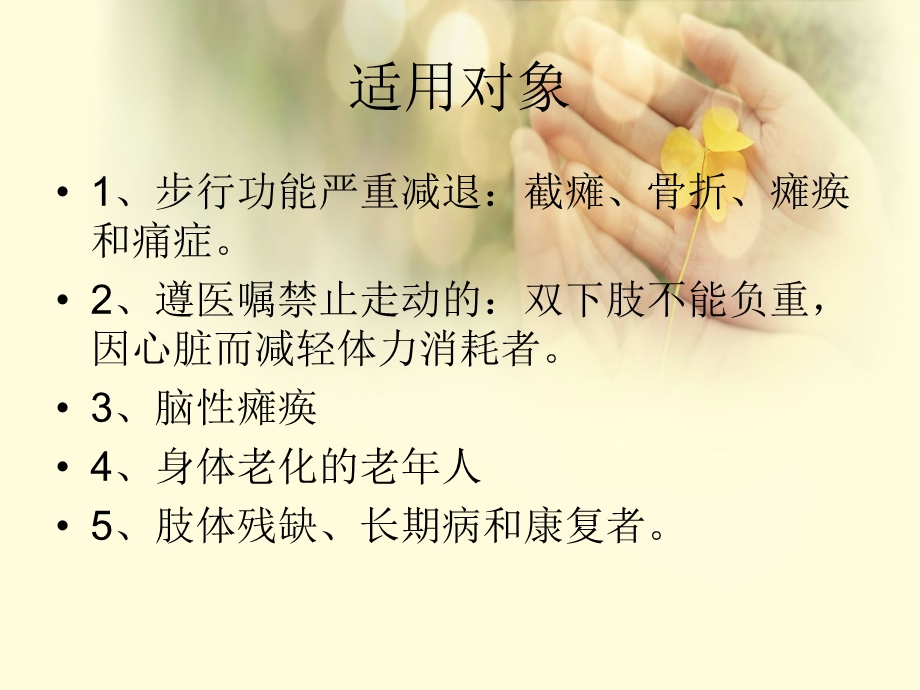 轮椅的正确使用培训ppt课件.ppt_第3页