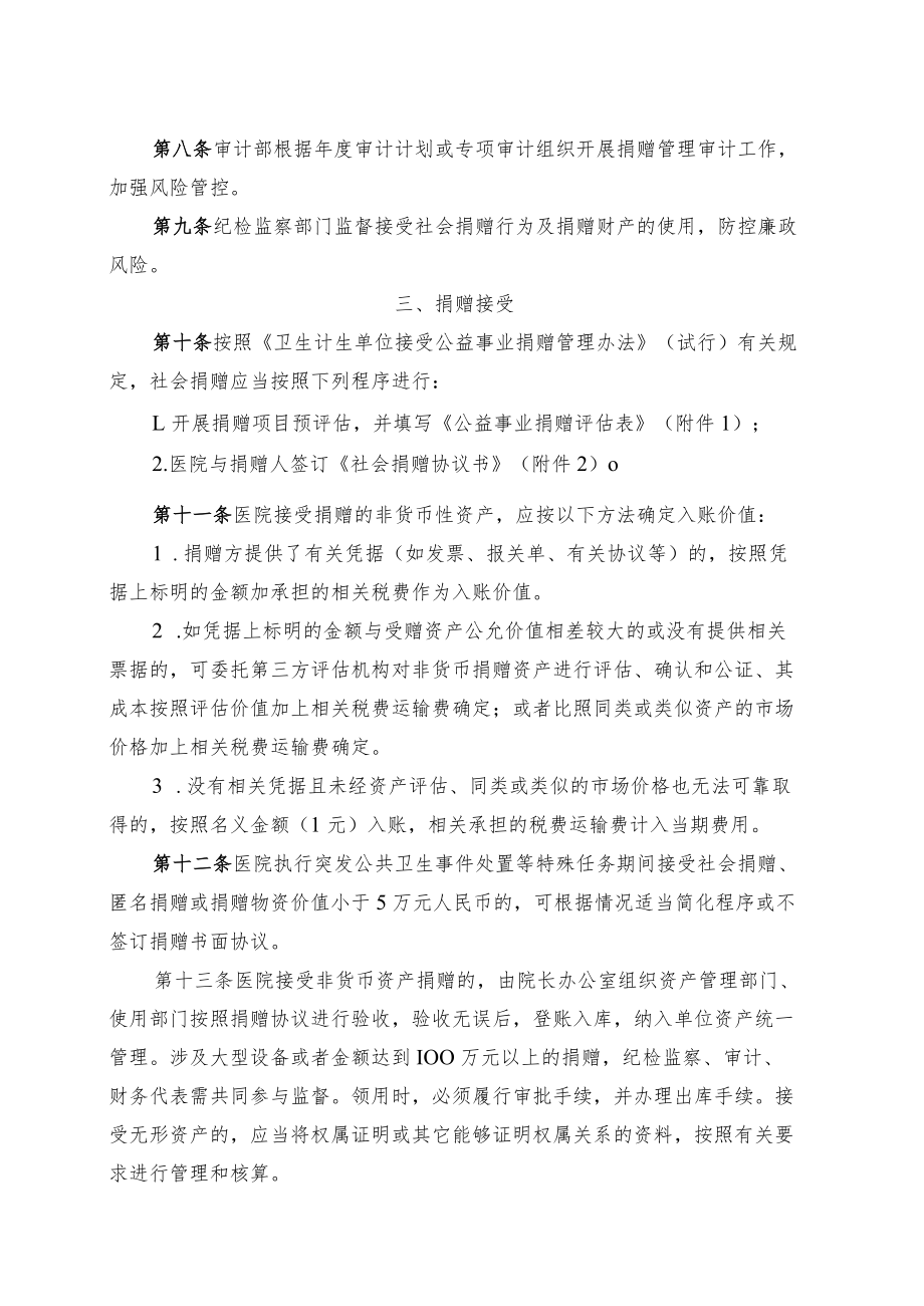 医院接受社会捐赠管理办法.docx_第2页