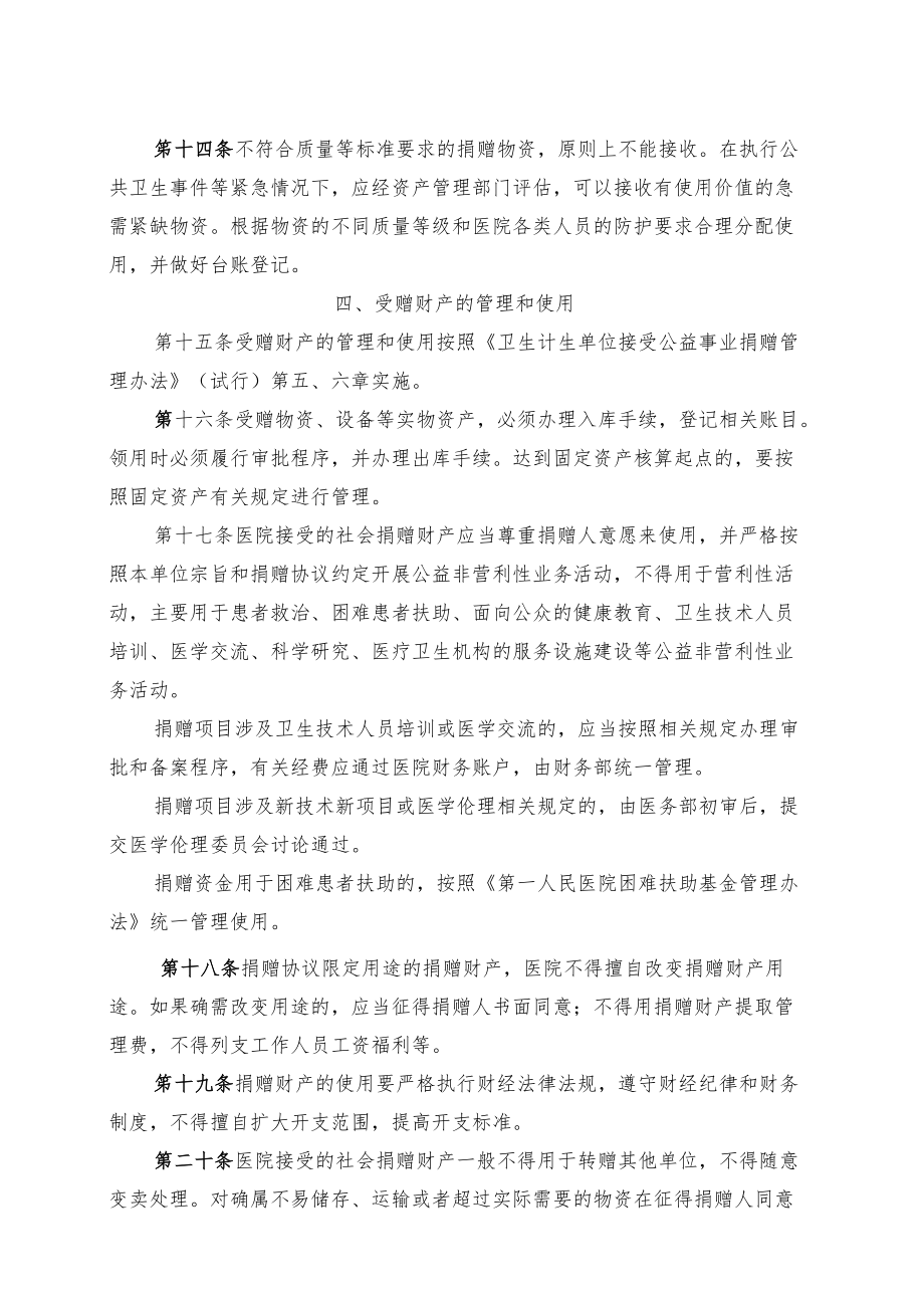 医院接受社会捐赠管理办法.docx_第3页