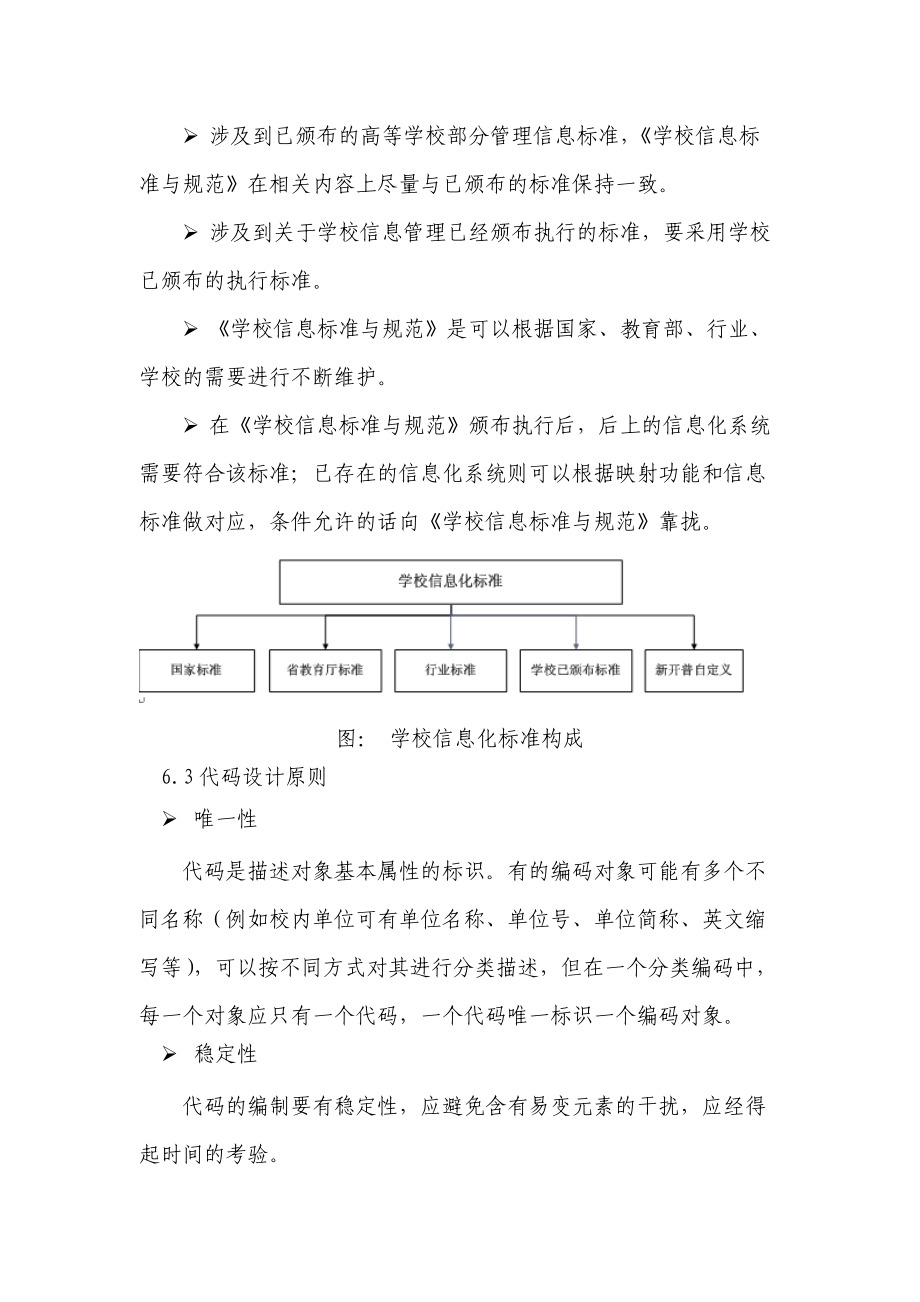 信息标准规范建设概要.doc_第2页