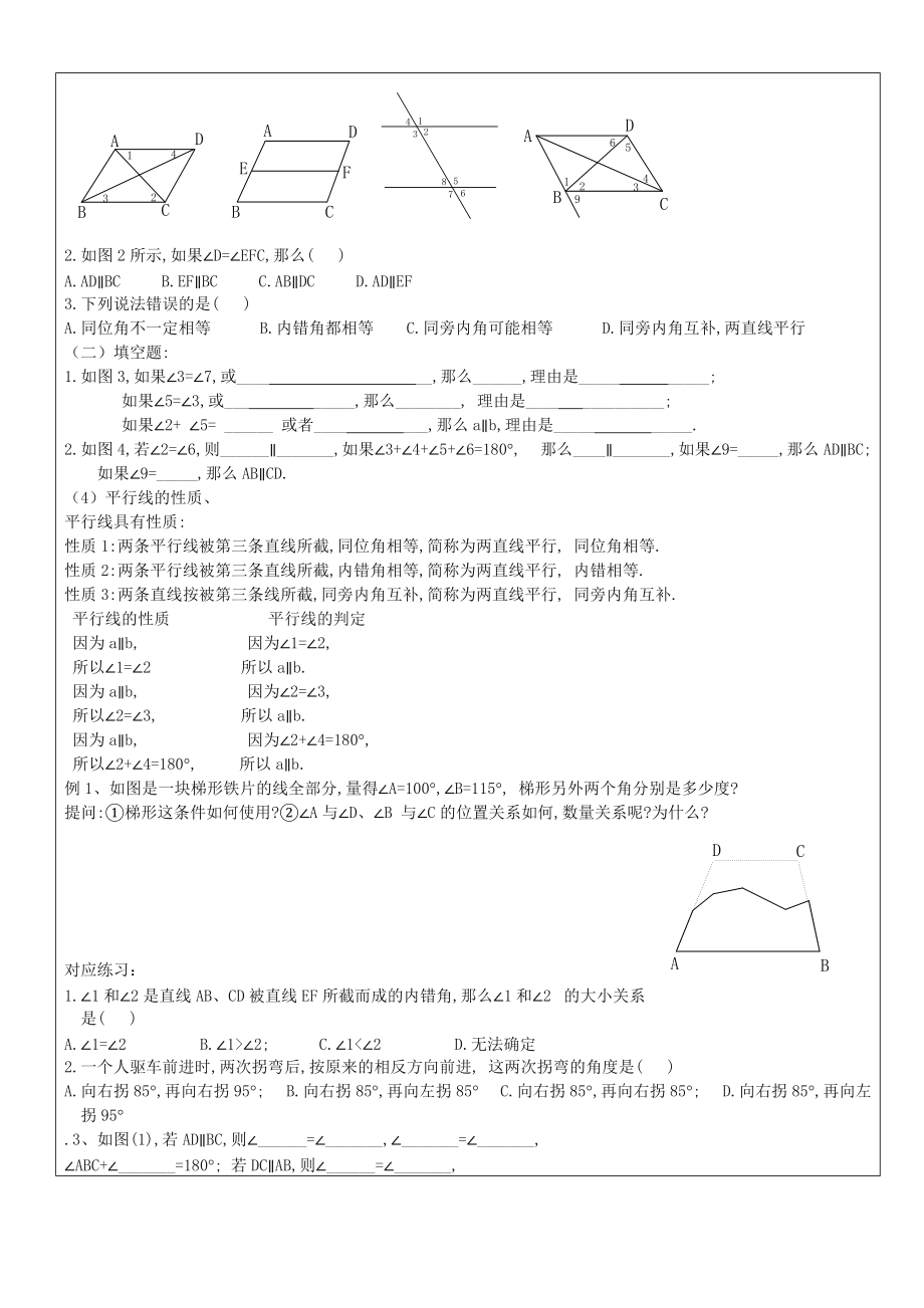 平行线的性质讲义.doc_第3页