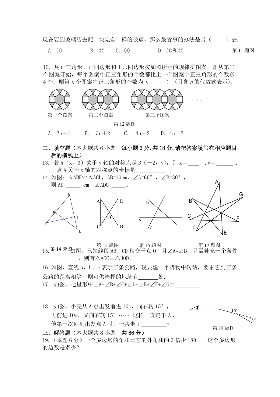 人教版八年级上册数学期中检测.doc_第2页