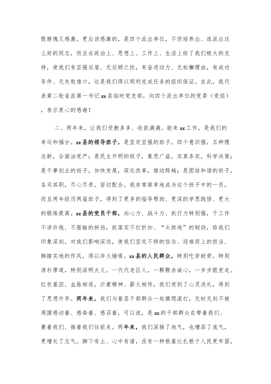 在xx县欢送会上的发言.docx_第2页