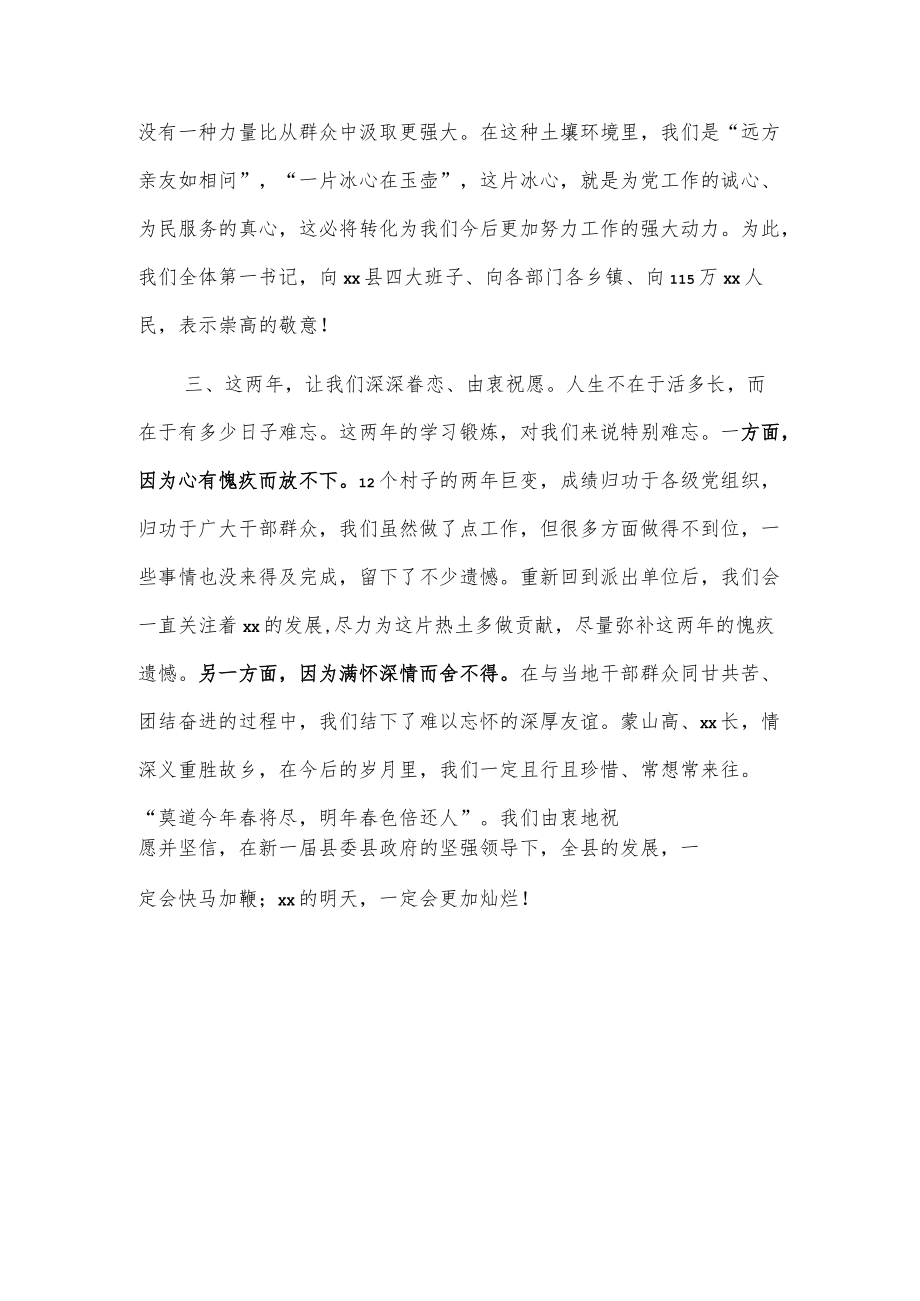 在xx县欢送会上的发言.docx_第3页