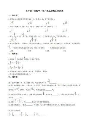 五年级下册数学一课一练2分数四则运算浙教版.doc