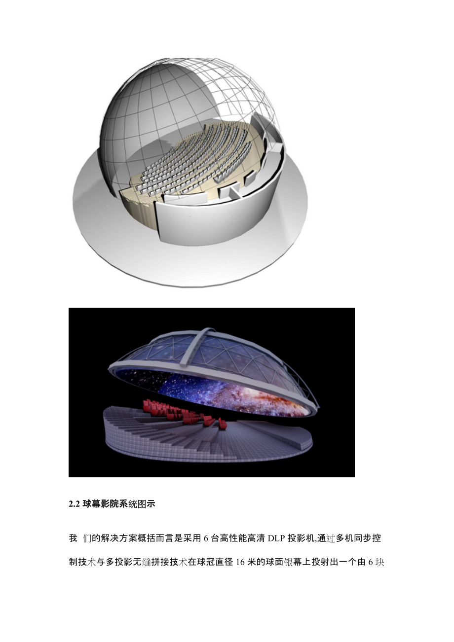 球幕影院设计方案.doc_第3页