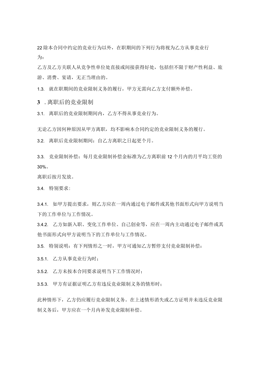 员工竞业限制合同.docx_第2页