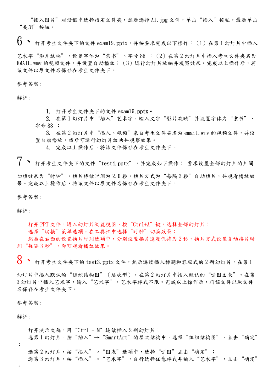 计算机基础.doc_第3页