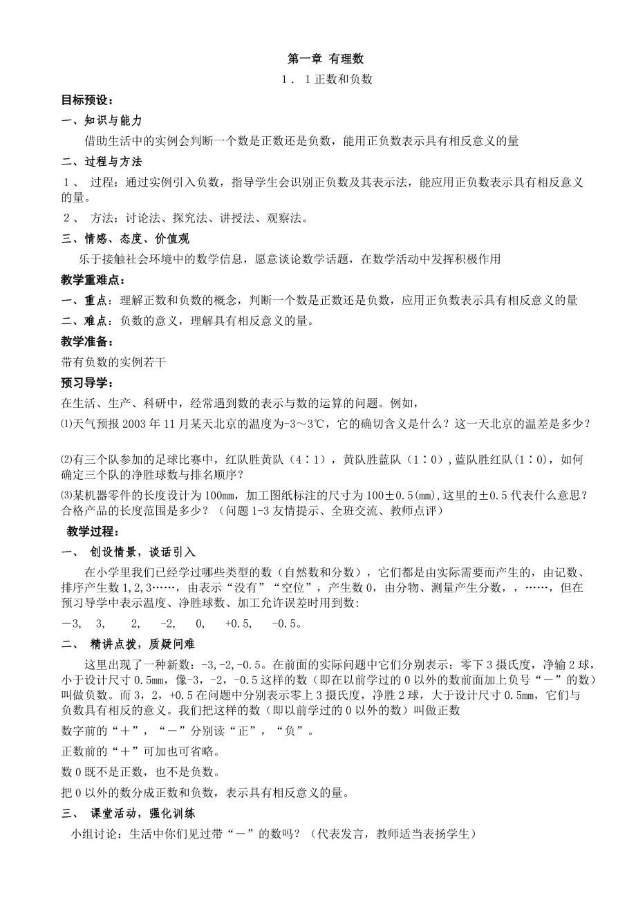 模式1：有理数-优质课教案完美版.doc_第1页