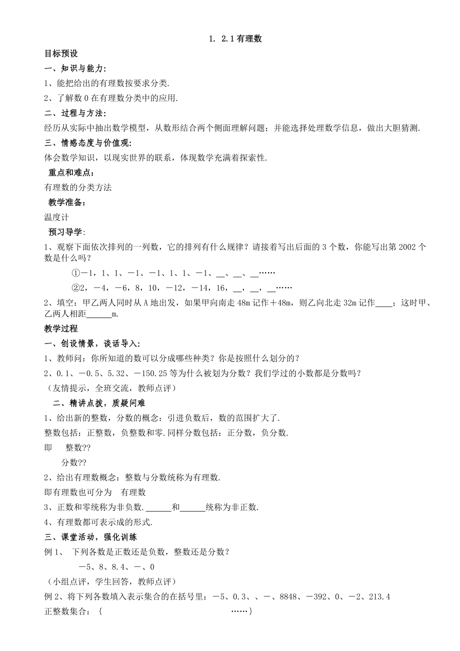 模式1：有理数-优质课教案完美版.doc_第3页